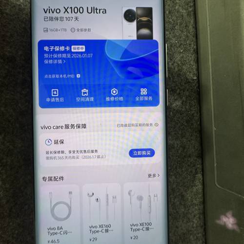 vivo x100 ultra 1TB 白色