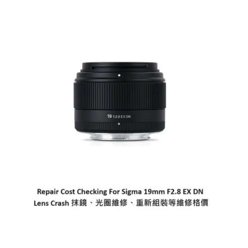 Repair Cost Checking For Sigma 19mm F2.8 EX 抹鏡清潔、光圈維修、重新組裝等維修...