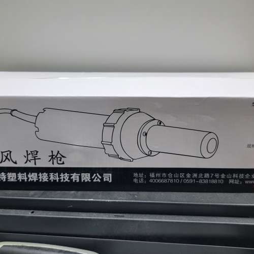 萊斯特LESITE熱風塑料焊槍機PPPEPVC熱風焊槍