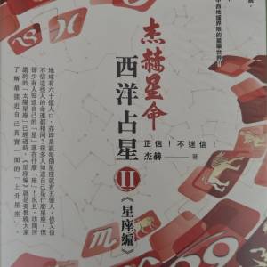 西洋占星全套 - 順豐包郵