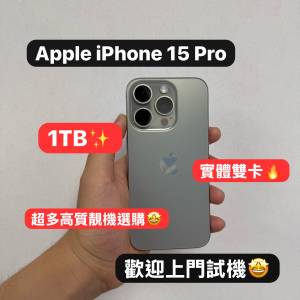 ✨51勞動節優惠✨😆電子之家，超多靚Apple手機專家/Apple iPhone 15系列/最受歡迎實...
