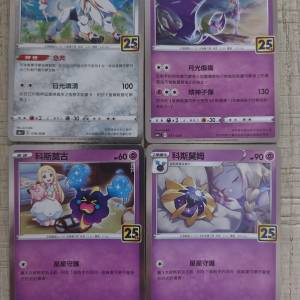 莉莉艾狂熱！25週年pokemon card $45全走包郵 ptcg