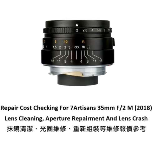 Repair Cost Checking For 7Artisans 35mm F/2 M (2018) 抹鏡清潔、光圈維修、重新...