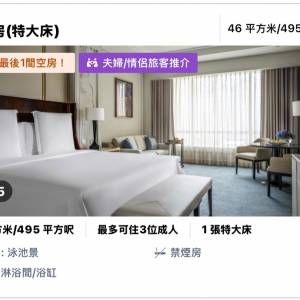 澳門四季酒店4月28-30 2晚住宿
