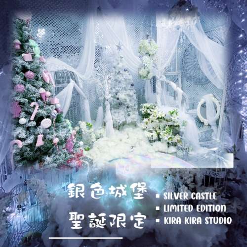 Kira Kira Studio (實景影樓) ~Silver Castle
