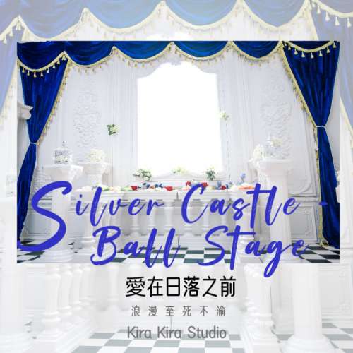 Kira Kira Studio (實景影樓) ~Silver Castle