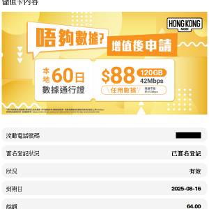 餘額$64 二手 儲值卡 電話卡 SIM卡 HK Mobi / Hong Kong Mobi / HKMobi / HK Mobil...