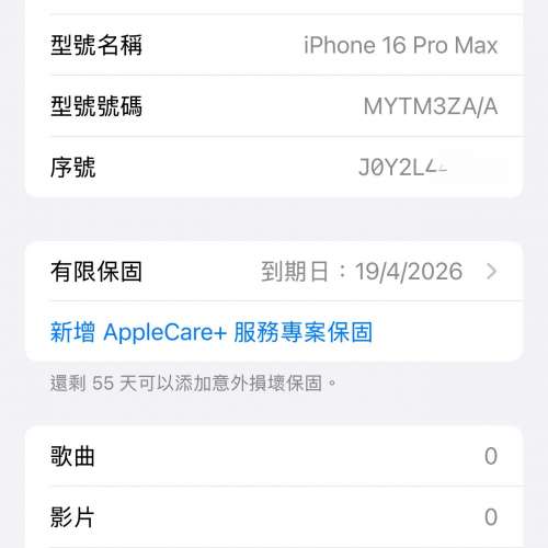 [接近全新] iPhone 16 Pro Max 256GB 鈦黑色 中移動19/4出機 有單保至明年4月 有機...
