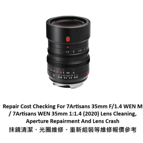 Repair Cost Checking For 7Artisans 35mm F/1.4 WEN M / 7Artisans WEN 35mm 1:1.4