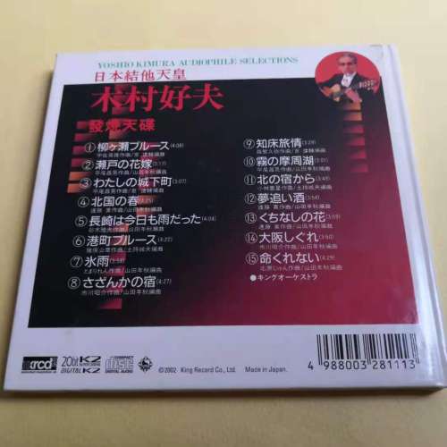 xrcd 日本結他天皇 木村好夫 發燒天碟