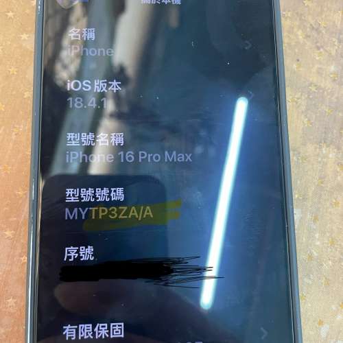 有保iPhone 16 Pro Max 256金