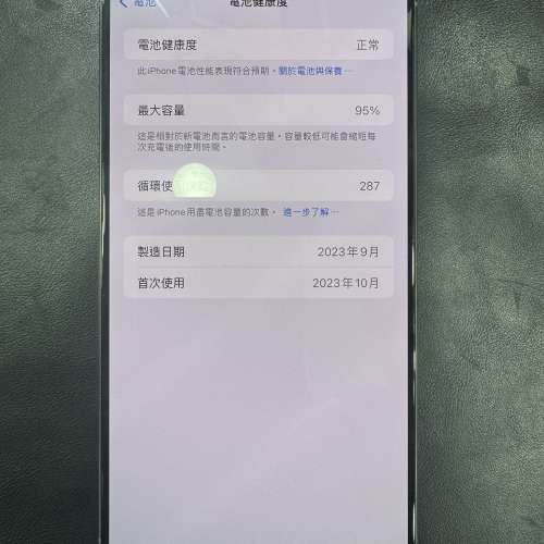 99%New iPhone 15 Pro Max 256GB 原色 香港行貨 蘋果保養到2024年10月5日 電池效能...