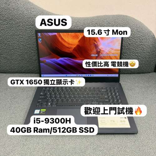 (51勞動節優惠❤️‍🔥性價比高華碩電競機)ASUS Laptop  i5-9300H/16,32,40GB Ram/...