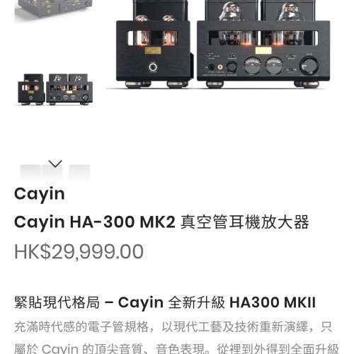 Cayin ha300 mk2
