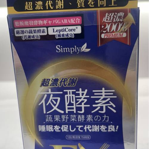 Simply夜酵素EX