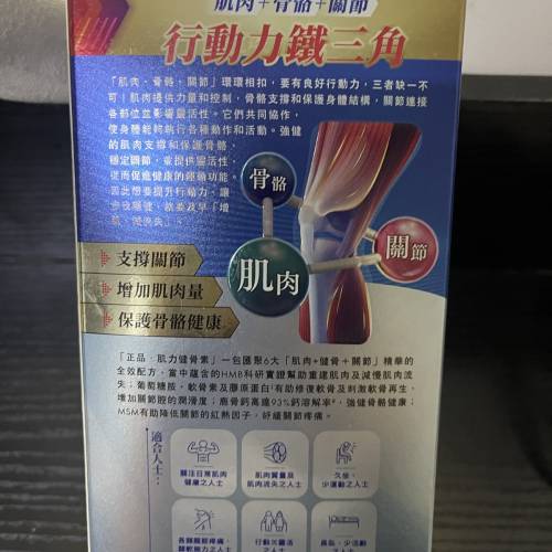 正品 肌力健骨素