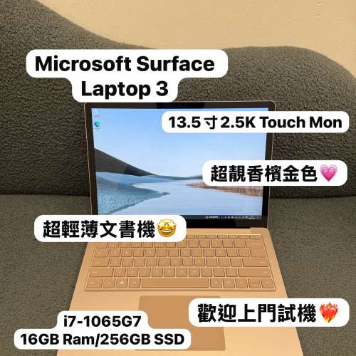 (勞動節優惠❤️‍🔥)Microsoft Surface Laptop 3 13.5 i7-1065G7/16GB Ram/256GB ...