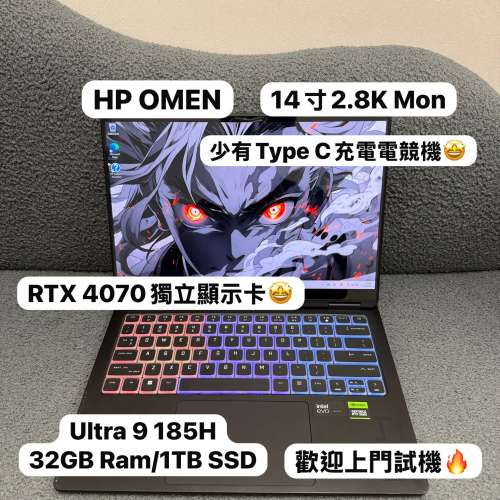 (RTX4070 頂級Type C充電電競機❤️‍🔥)HP OMEN頂級電競系列 Ultra 9 185H/32GB R...