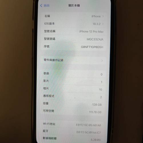 iPhone 12 pro max新淨