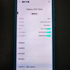 S22 Ultra 12GB + 256GB Mon 有事