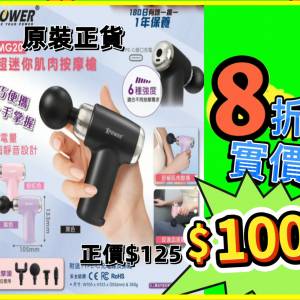 XPower MG20 超迷你肌肉按摩槍