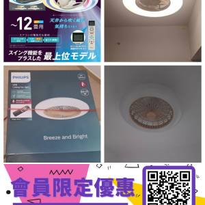 Doshisha Ceiling Fan , 飛利浦風扇燈 , 安裝費400元起