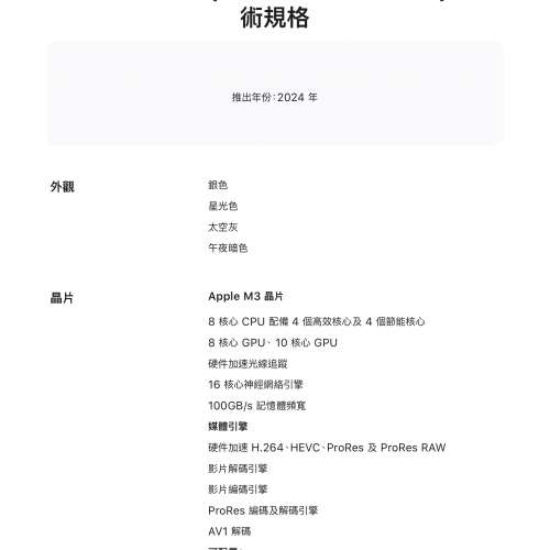 MacBook Air (13 吋、M3、2024 年)