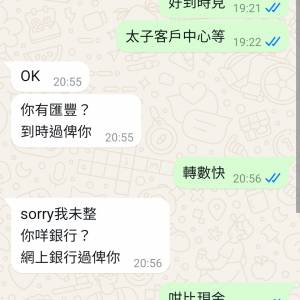 大家小心近來網上騙徒太多.話網上過數,話無整轉數快就要小心支票騙徒