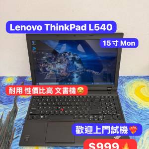 (勞動節優惠❤️‍🔥$999系列)lenovo Thinkpad L540 15寸商務機 i5-4200M/4,8,12,1...