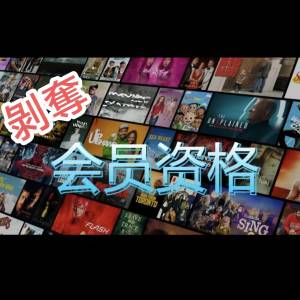 刪除N會員 高級權限版影視軟件 免費版（只支持安卓系統手機平板）