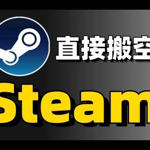 Steam平台遊戲0元自選入庫安裝 永久免費
