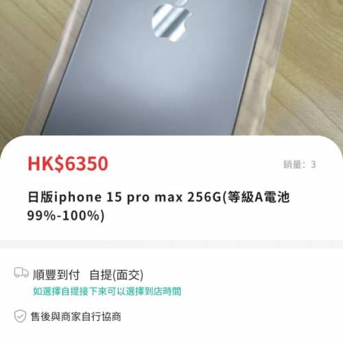 日版iphone 15 pro max 256G