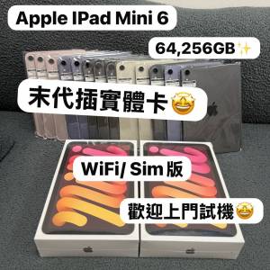 (51勞動節優惠🔥末代實體插卡版）Apple iPad mini 6/64,256GB🔥/插卡版/銀🤍灰🩶紫...