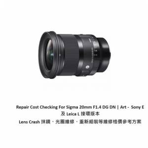 Repair Cost Checking For Sigma 20mm F1.4 DG  抹鏡清潔、光圈維修、重新組裝等維...