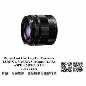 Repair Cost Checking For Panasonic LUMIX G VARIO 35-100mm 抹鏡清潔、光圈維修、...