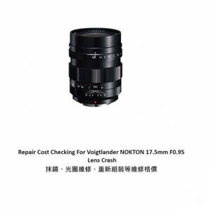 Repair Cost Checking For Voigtlander NOKTON 17.5mm F0.95 抹鏡清潔、光圈維修、...