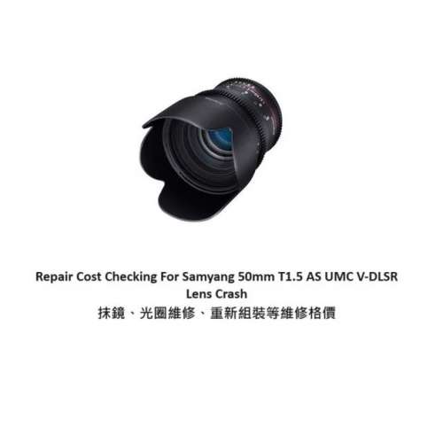 Repair Cost Checking For Samyang 50mm T1.5 AS UMC V-DLSR Lens Crash 抹鏡、光圈...