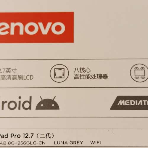 联想小新pad pro平版12.7吋(二代)