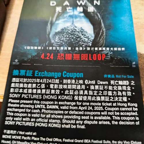 《Until Dawn 死亡輪迴》 換票證