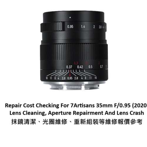Repair Cost Checking For 7Artisans 35mm F/0.95 (2020)  抹鏡清潔、光圈維修、重...