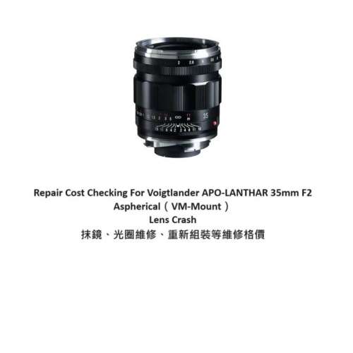 Repair Cost Checking For Voigtlander Cosina Voigtlander APO-Lanthar 35mm F/2