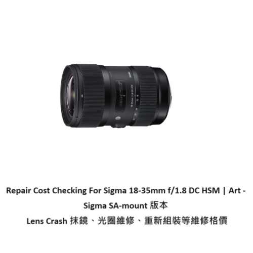 Repair Cost Checking For Sigma 18-35mm F/1.8 DC HSM | A (2013) Lens Cleaning
