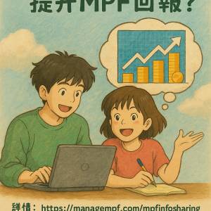 利用AI工具來管理強積金 / 從零開始創造個人投資策略