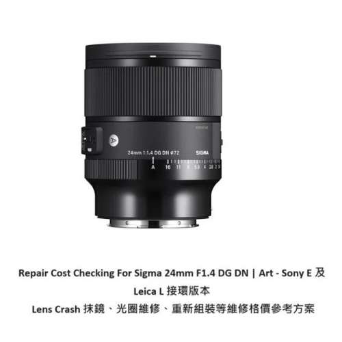 Repair Cost Checking For Sigma 24mm F/1.4 DG DN | A (2022) Lens Cleaning