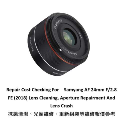 Repair Cost Checking For　Samyang AF 24mm F/2.8 FE (2018) Lens Cleaning
