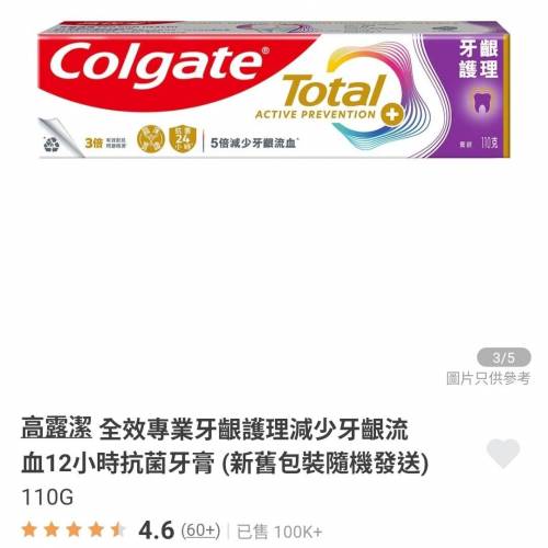 最新高露潔多功能牙膏，$100／5支，買满十支送一套牙刷。全部新貨，有效期至2028年