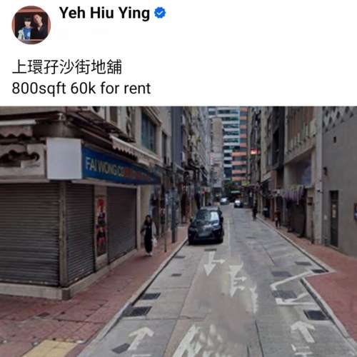 上環孖沙街地舖