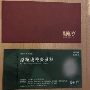 美心原粒瑤柱裹蒸糭劵2025