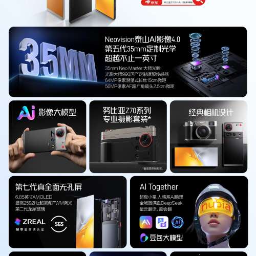 (少量現貨）努比亞 Nubia Z70S Ultra 攝影師版 真全面屏 12/16/24+256GB/512GB/24TB...