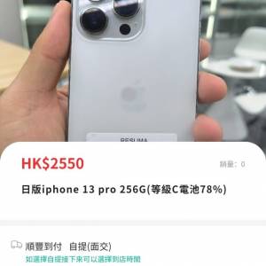 日版iphone 13 pro 256G(等級C電池78%)